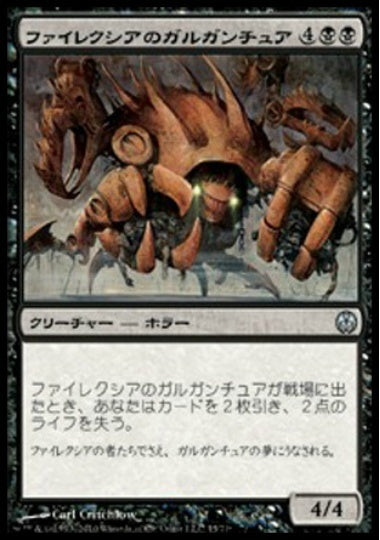 (日)ファイレクシアのガルガンチュア / Phyrexian Gargantua【PVSC】 No.015