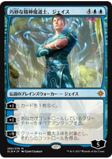 (日)【Foil】巧妙な精神魔道士、ジェイス / Jace, Ingenious Mind-Mage【XLN】プレインズウォーカーデッキ収録 No.280