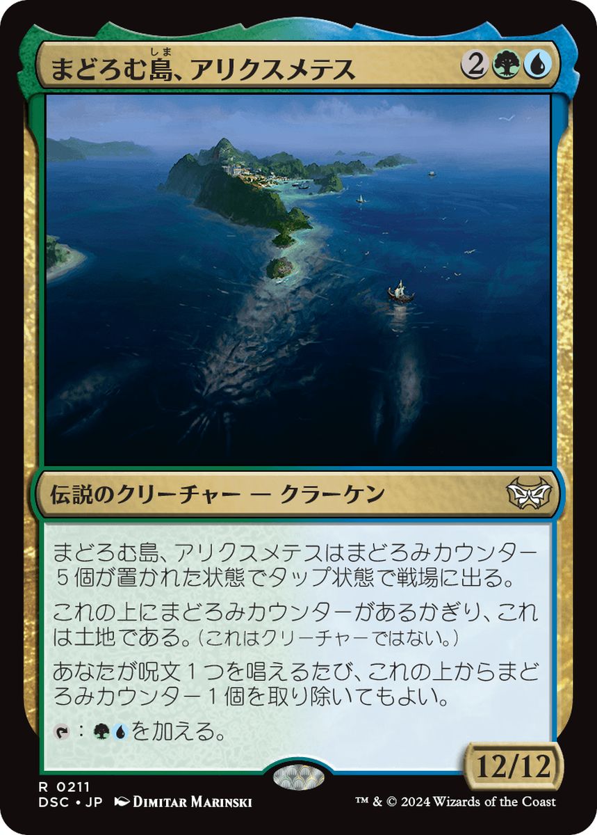 (日)まどろむ島、アリクスメテス / Arixmethes, Slumbering Isle【DSC】 No.211