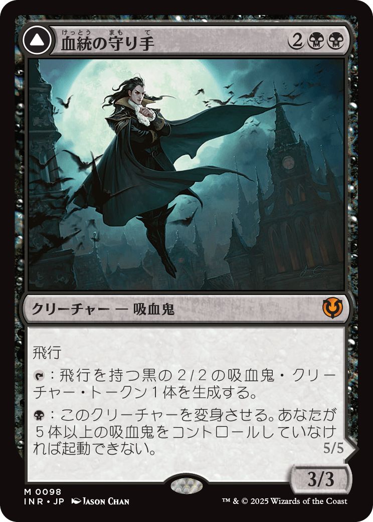 (日)【Foil】血統の守り手 / Bloodline Keeper - 系統の王 / Lord of Lineage【INR】 No.098
