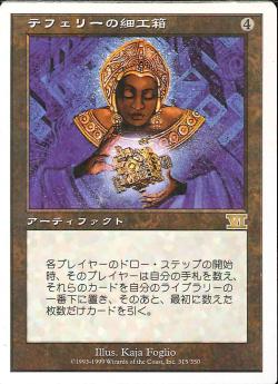 (日)テフェリーの細工箱 / Teferi's Puzzle Box【6ED】 No.315