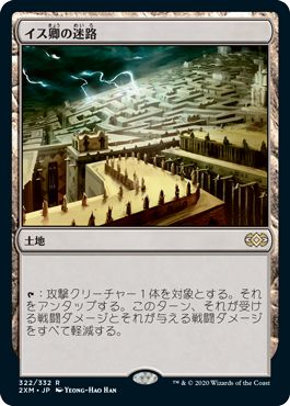 (日)【Foil】イス卿の迷路 / Maze of Ith【2XM】 No.322
