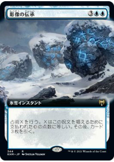 (日)【Foil】彫像の伝承 / Graven Lore ★拡張枠★ 【KHM】 No.344