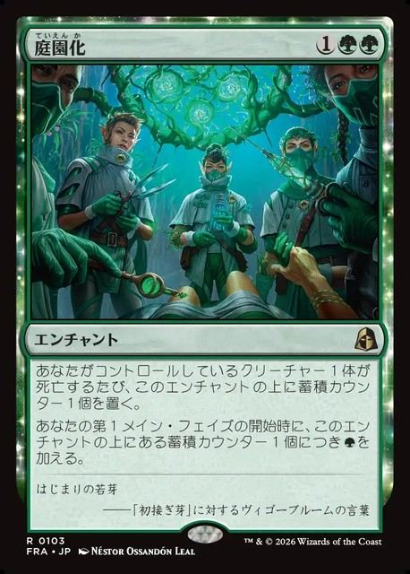 (日)【Foil】庭園化 / Gardenize【FRA】 No.103