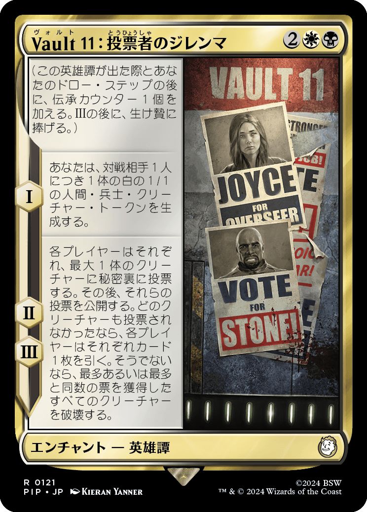 (日)Vault 11：投票者のジレンマ / Vault 11: Voter's Dilemma【PIP】 No.0121