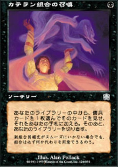 (日)【Foil】カテラン組合の召喚 / Cateran Summons【MMQ】 No.126