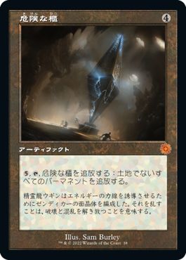 (日)【Foil】危険な櫃 / Perilous Vault【BRR】旧枠加工カード No.038