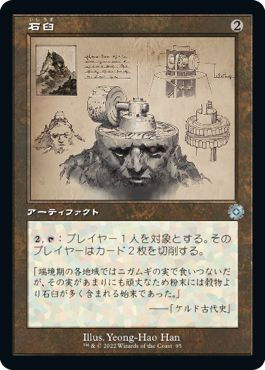 (日)【Foil】石臼 / Millstone【BRR】設計図カード No.095