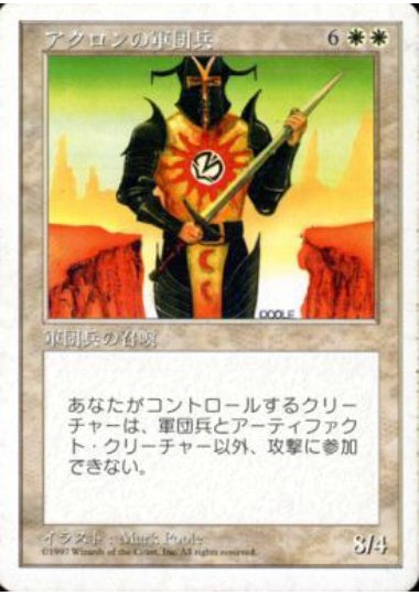 (日)アクロンの軍団兵 / Akron Legionnaire【5ED】 No.002