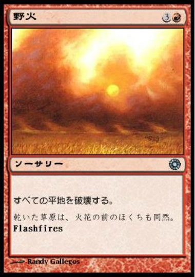 (日)野火 / Flashfires【POR】 No.129