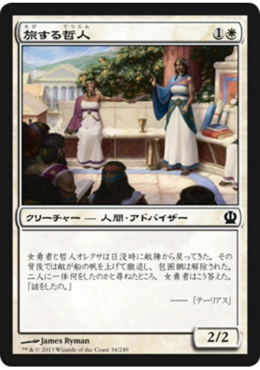 (日)【Foil】旅する哲人 / Traveling Philosopher【THS】 No.034