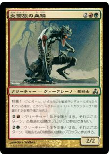 (日)【Foil】炎樹族の血鱗 / Burning-Tree Bloodscale【GPT】 No.104
