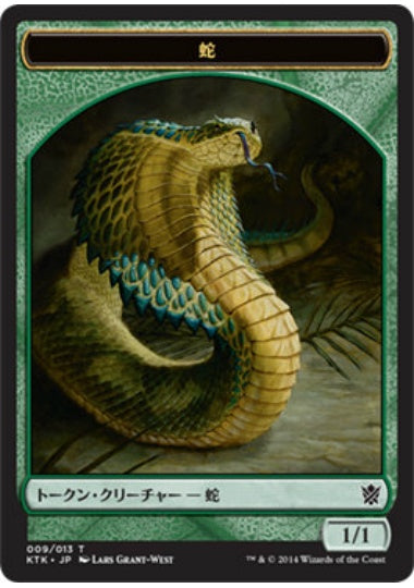 (日)蛇トークン / Snake Token【KTK-TOKEN】 No.009