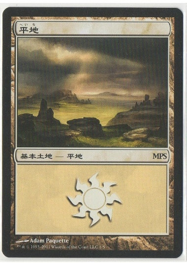 (日)【Foil】平地 / Plains【PRM】2011年 MPSプロモ No.051