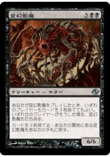 (日)【Foil】変幻影魔 / Phantasmagorian【PLC】 No.077