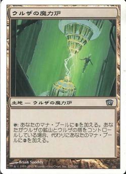 (日)ウルザの魔力炉 / Urza's Power Plant【8ED】 No.329