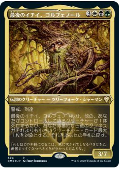 (日)【Foil】最後のイチイ、コルフェノール / Colfenor, the Last Yew ★ショーケース枠★ 【CMR】 No.594