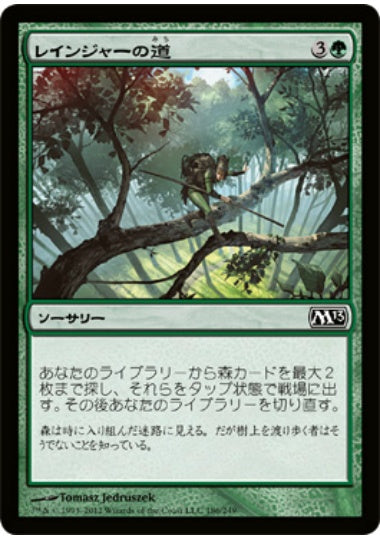 (日)【Foil】レインジャーの道 / Ranger's Path【M13】 No.186