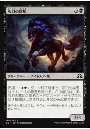 (日)灰口の雄馬 / Stallion of Ashmouth【SOI】 No.136