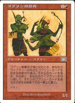(日)ゴブリン徴募兵 / Goblin Recruiter【6ED】 No.186