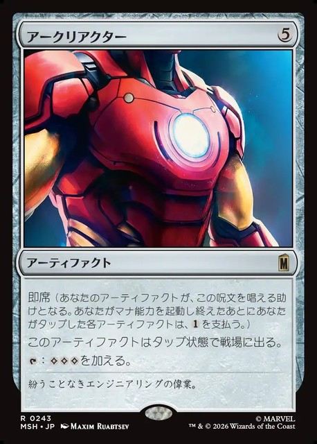 (日)アークリアクター / Arc Reactor【MSH】 No.243