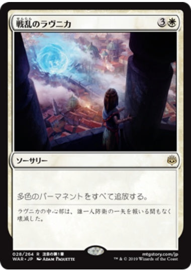 (日)戦乱のラヴニカ / Ravnica at War【WAR】 No.028