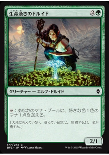 (日)【Foil】生命湧きのドルイド / Lifespring Druid【BFZ】 No.177