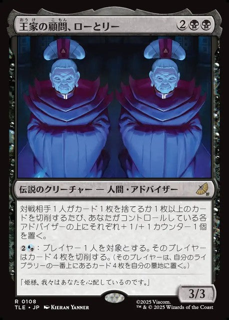 (日)【Foil】王家の顧問、ローとリー / Lo and Li, Royal Advisors【TLE】 No.108