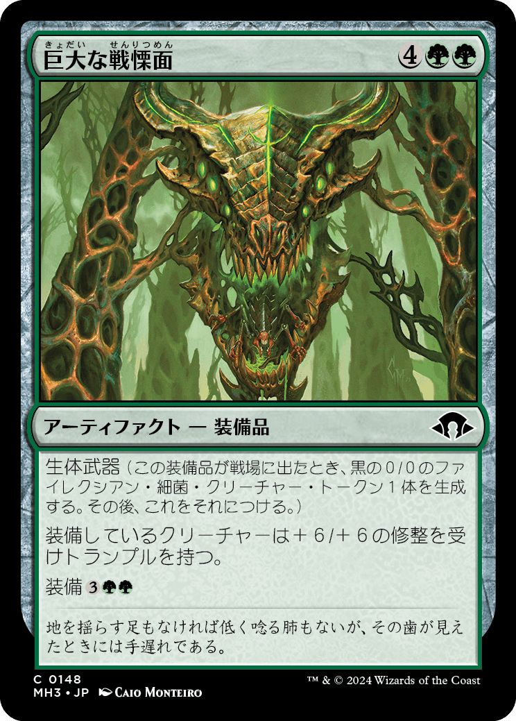 (日)【Foil】巨大な戦慄面 / Colossal Dreadmask【MH3】 No.148