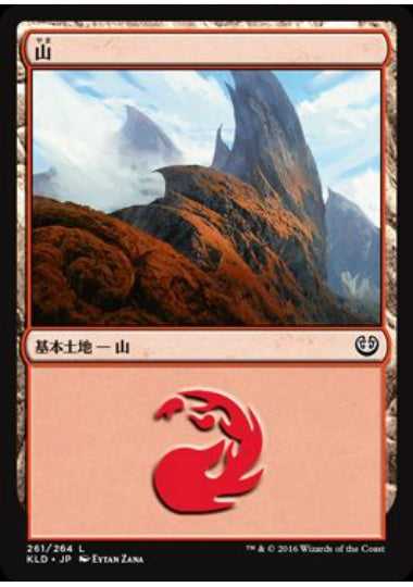 (日)【Foil】山 / Mountain【KLD】 No.261