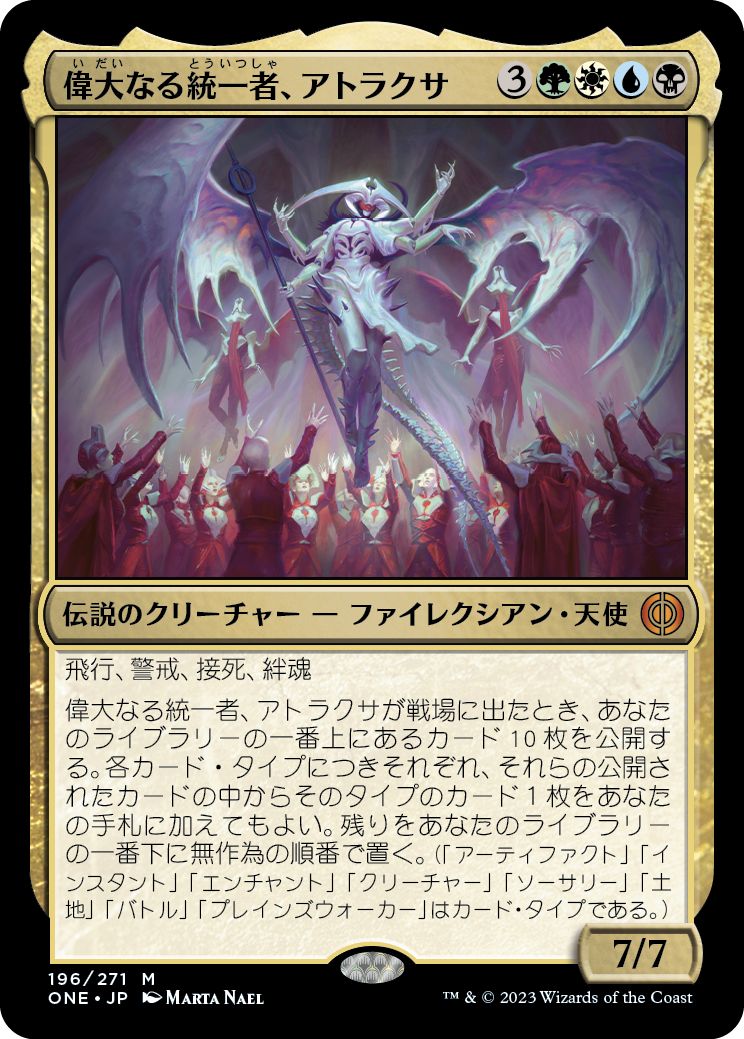 (日)【Foil】偉大なる統一者、アトラクサ / Atraxa, Grand Unifier【ONE】 No.196