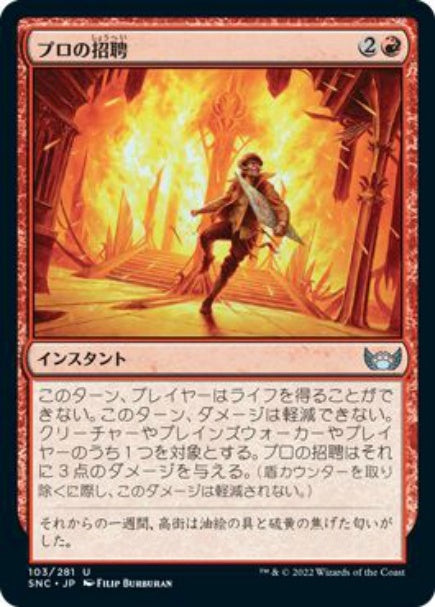 (日)【Foil】プロの招聘 / Call In a Professional【SNC】 No.103