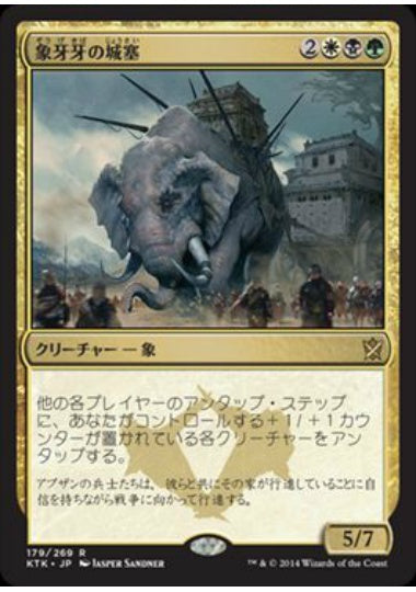 (日)象牙牙の城塞 / Ivorytusk Fortress【KTK】 No.179