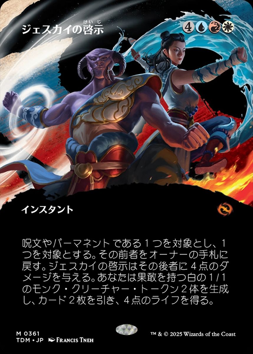 (日)【Foil】ジェスカイの啓示 / Jeskai Revelation ★ボーダーレス★(士族) 【TDM】 No.361