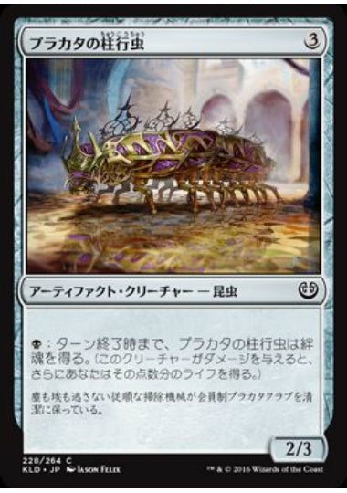 (日)【Foil】プラカタの柱行虫 / Prakhata Pillar-Bug【KLD】 No.228