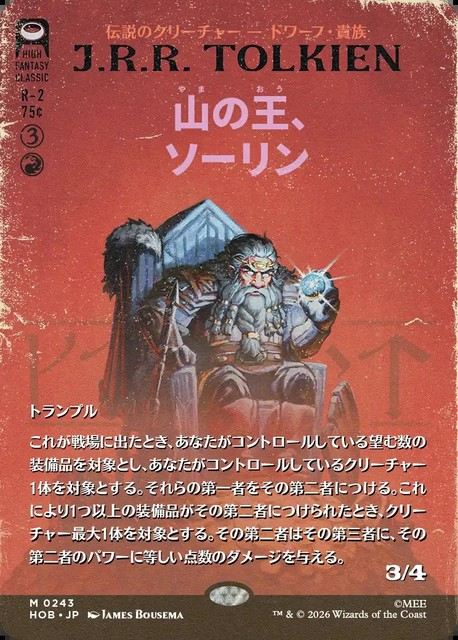 (日)山の王、ソーリン / Thorin, Mountain-king ★ショーケース枠★(「ブックカバー・カード」) 【HOB】 No.243