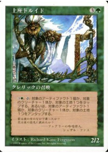 (日)上座ドルイド / Elder Druid【5ED】 No.290