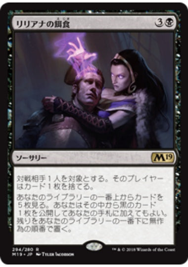 (日)リリアナの餌食 / Liliana's Spoils【M19】 プレインズウォーカーデッキ収録 No.294