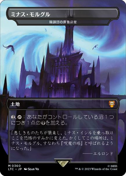 (日)【Foil】ミナス・モルグル / Minas Morgul[陰謀団の貴重品室 / Cabal Coffers] ★ボーダーレス★(王国と遺物) 【LTC】 No.360