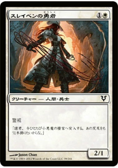 (日)【Foil】スレイベンの勇者 / Thraben Valiant【AVR】 No.039