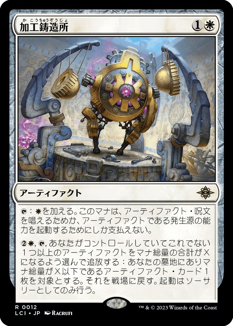 (日)加工鋳造所 / Fabrication Foundry【LCI】 No.012
