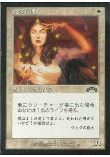 (日)魂の管理人 / Soul Warden【EXO】 No.021