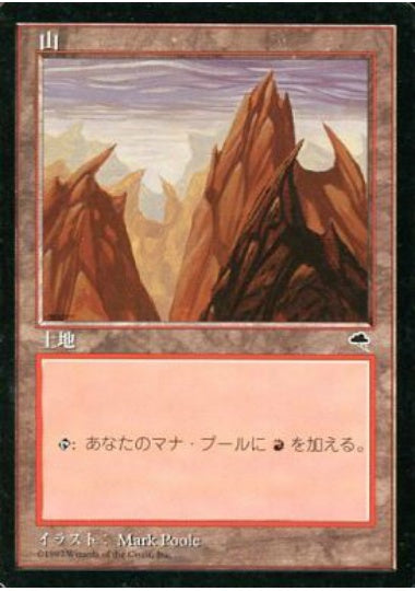(日)山 / Mountain【TMP】 No.346