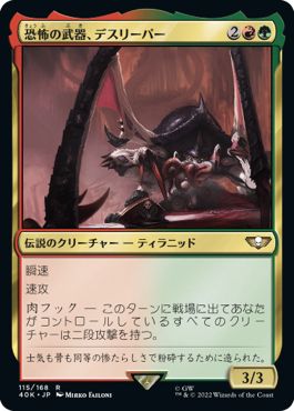 (日)恐怖の武器、デスリーパー / Deathleaper, Terror Weapon【40K】 No.115