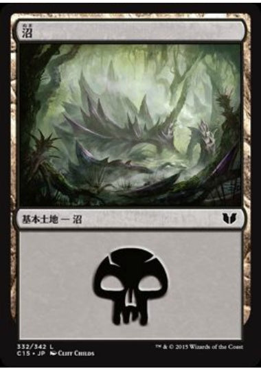 (日)沼 / Swamp【C15】 No.332