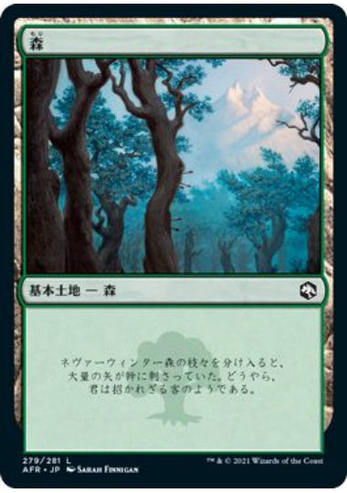 (日)森 / Forest【AFR】 No.279