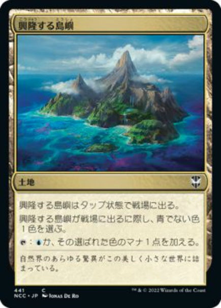 (日)興隆する島嶼 / Thriving Isle【NCC】 No.441