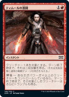 (日)【Foil】ティムールの激闘 / Temur Battle Rage【2XM】 No.146