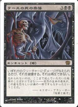 (日)ラースの死の奈落 / Death Pits of Rath【8ED】 No.125
