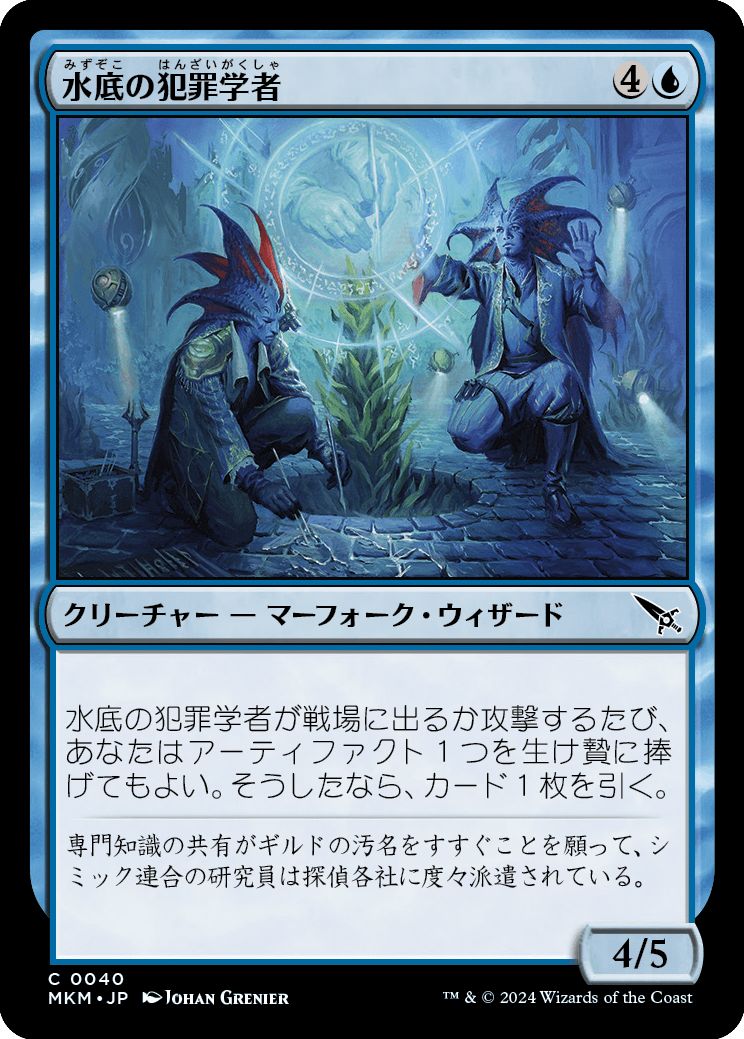 (日)【Foil】水底の犯罪学者 / Benthic Criminologists【MKM】 No.040